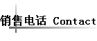 ۵绰 Contact Us